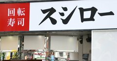 スシロー「おとり広告」騒動の6月は独り負け、既存店売上高が前年割れに