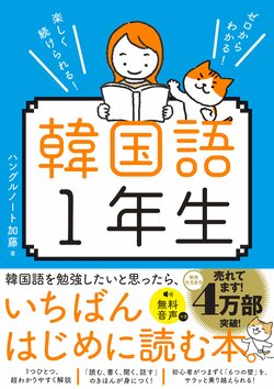 「梨泰院クラス」がきっかけで韓国語の勉強をスタート。2年でどこまで上達した？【ゼロから韓国語学習を始めた人の実体験レポ】