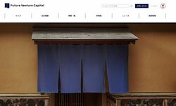 フューチャーベンチャーキャピタルは京都に本社を置く独立系ベンチャーキャピタル。