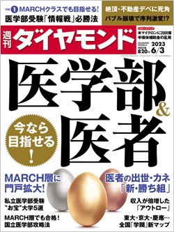 週刊ダイヤモンド6月3日号表紙