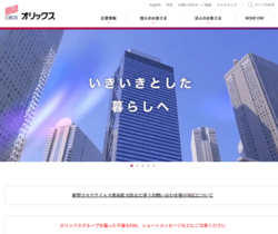 オリックスは、リース事業に始まり、法人金融・メンテナンスリース・不動産・事業投資などさまざまな分野に進出している会社。