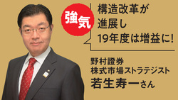若生寿一さん