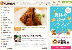 クックパッドの公式サイト