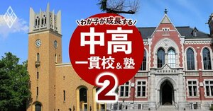 早慶上理を目指せる「お得な中高一貫校」・みずほFGが3年以内にアプリ統合・KDDIが“独り負け”