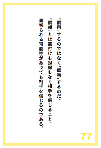 幸せになりたいなら人を信用するのではなく◯◯せよ