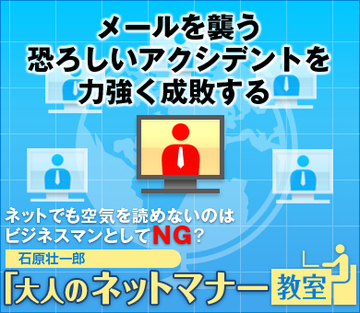 メールを襲う恐ろしいアクシデントを力強く成敗する
