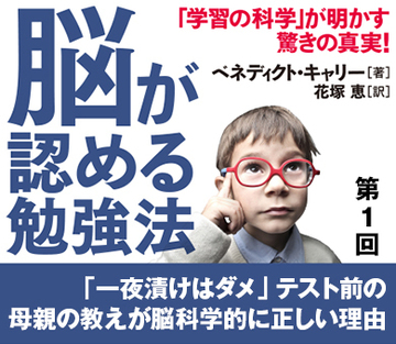 「一夜漬けはダメ」テスト前の母親の教えが脳科学的に正しい理由