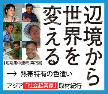 熱帯特有の色遣い――カンボジアの社会起業家を支援する中で
