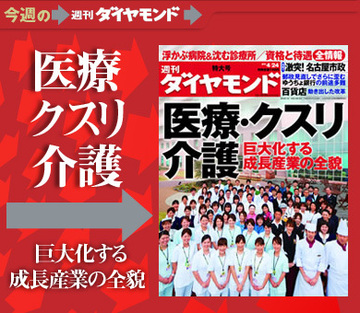 記者の実体験を基に徹底取材！ 総力特集「医療・クスリ、介護」の全貌