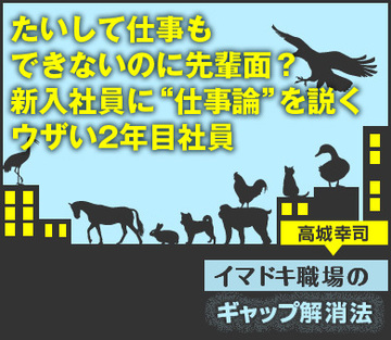 たいして仕事もできないのに先輩面？新入社員に“仕事論”を説くウザい2年目社員