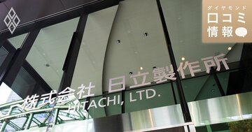 日立製作所の20代後半、S4P級の年収は？【5000件の口コミ情報データ】