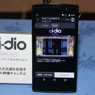 VHF-Low帯を利用したデジタル放送「i-dio」が来春終了