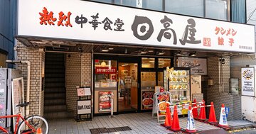 一代で450店舗を築いた日高屋会長が「駅前の人間観察」で確信した“異変”