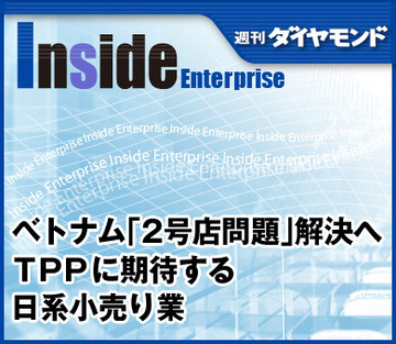 ベトナム「2号店問題」解決へＴＰＰに期待する日系小売り業
