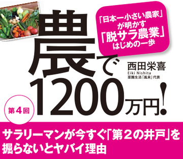サラリーマンが今すぐ「第2の井戸」を掘らないとヤバイ理由