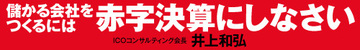 赤字決算にしたら、実際どれだけお金が残るのか?