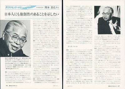 週刊ダイヤモンド1982年10月9日号