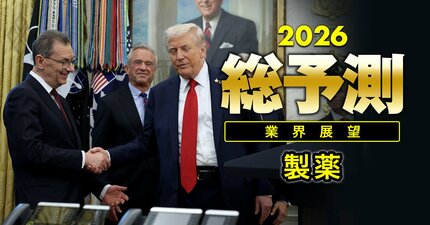 【26年の製薬業界】日本の製薬会社は国内市場を見捨てざるを得ないのか？世界最大市場・米国で稼ぐための「踏み絵」の残酷