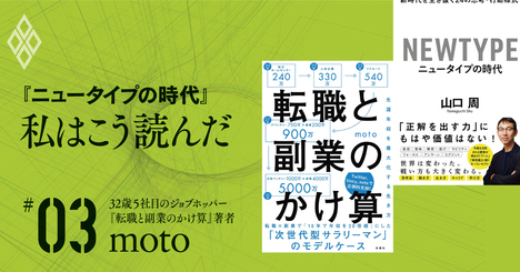 副業で年収4000万円！「自分を資本にお金を稼ぐ」ワークスタイル【moto】