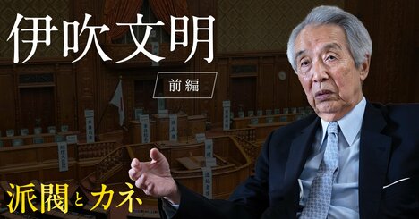 “政界のご意見番”が岸田総理に苦言「麻生さんが当たってる」とぶった斬るワケ