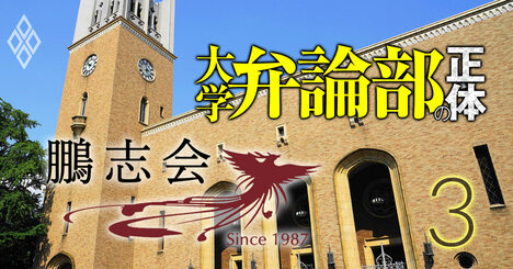 早大鵬志会が雄弁会を下剋上！部員数日本一の政治“実戦”サークルの正体