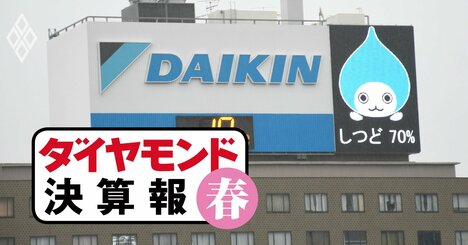 ダイキン、日立、三菱電機、三菱重工…3Q決算で前期の「通期受注額に到達」した会社とは？