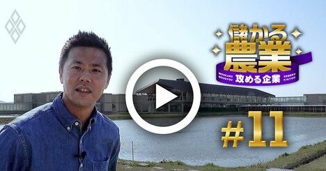 すごい中小農家1位！元三井不動産社員が「水田に浮かぶホテル」の次に仕掛ける有機農業の野望【動画】