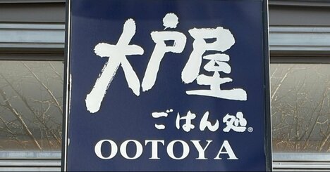 【大戸屋】お腹パンパンで苦しい…！お肉ぎゅうぎゅうの「わんぱくすぎるメニュー」1500kcal超えでボリューム満点！《実食レビュー》