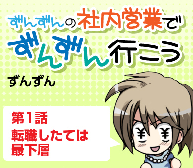第1話　転職したては最下層