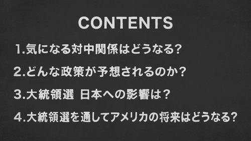 【WSJ日本版編集長・解説動画】バイデン勝利でも中国への強硬姿勢は続く