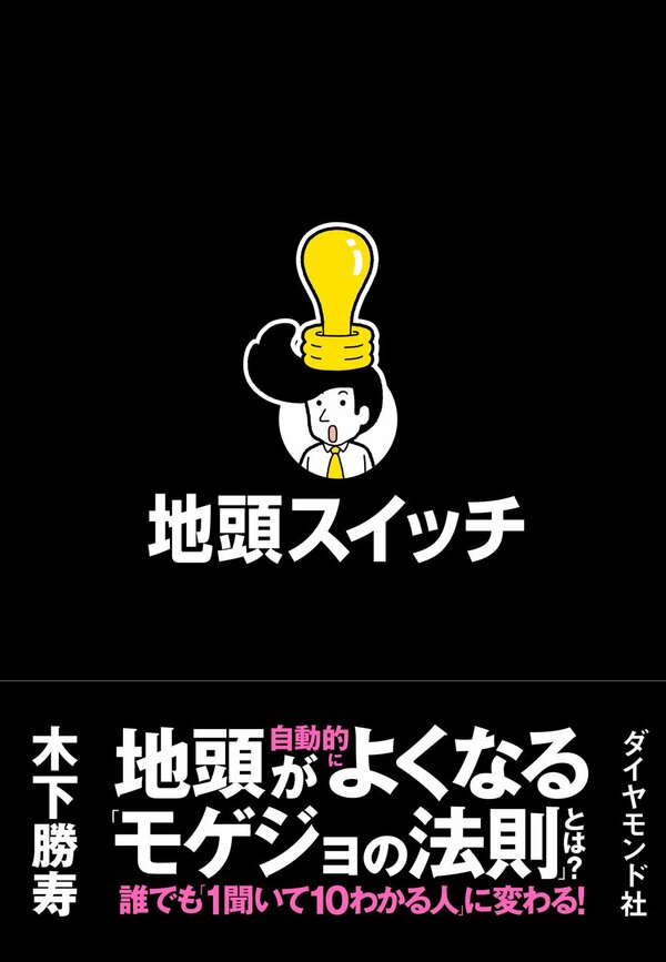 「地頭の悪い人」が使っている残念な口ぐせ・ワースト1