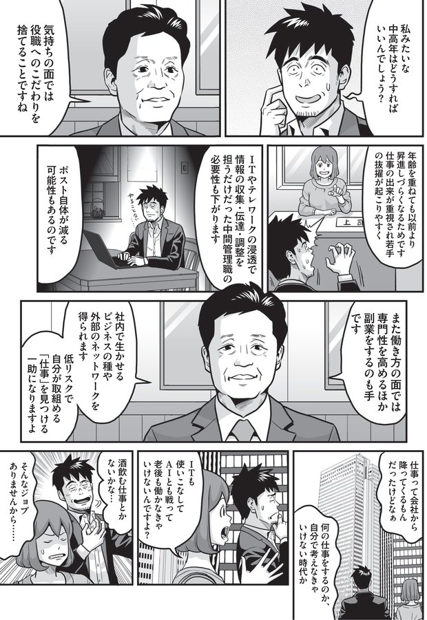 ジョブ型雇用の増加で中高年は大ピンチ⁉⑦