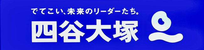 【徹底比較】SAPIXが「高級料理」なら早稲田アカデミーは「ラーメン二郎」…では四谷大塚と日能研は？グノーブルとサピはどう違う？