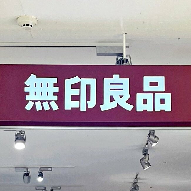 「結構入る！」「薄くて軽い」無印良品の“ぺったんこミニ財布”デザインも収納力も大満足！「即決購入しました」《購入レビュー》