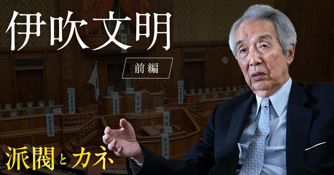 “政界のご意見番”が岸田総理に苦言「麻生さんが当たってる」とぶった斬るワケ
