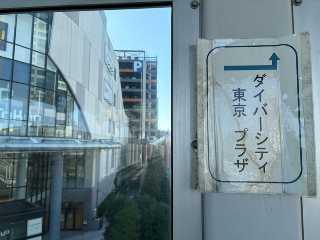 「お台場ゴーストタウン説」は本当か？歩いてわかった決定的な弱点