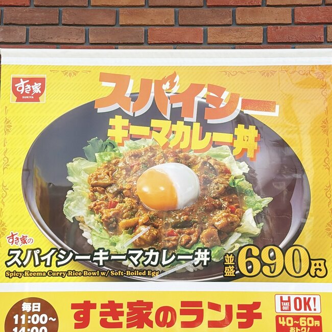「美味しすぎるので全人類食べて」すき家の“やみつき限定メニュー”食べる手が止まりません！「リピートしたい」「定番メニューにして」【実食レビュー】