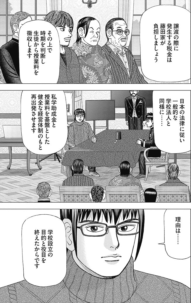 漫画インベスターZ 19巻P123