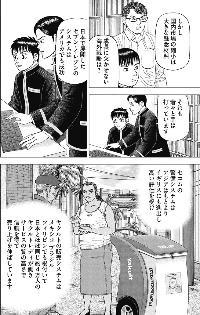 漫画インベスターZ_3巻P188