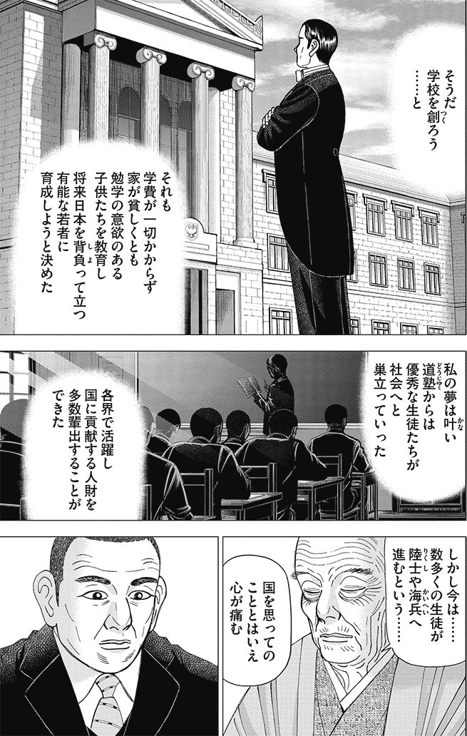 漫画インベスターZ 9巻P87