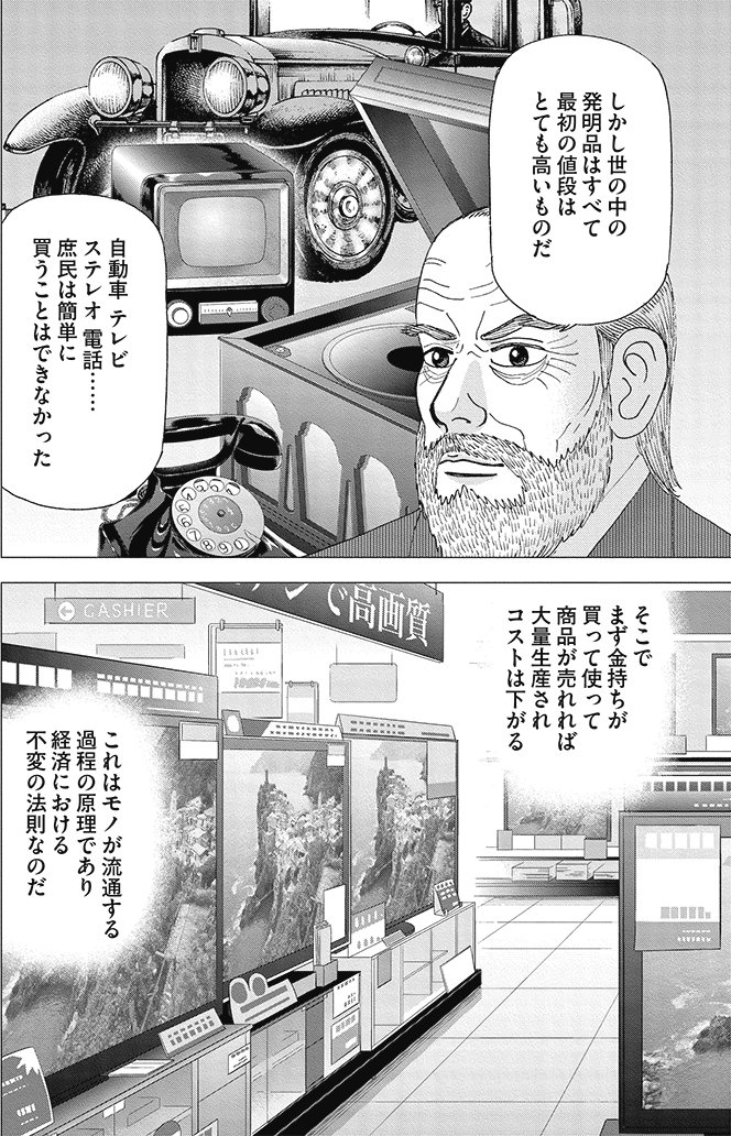 漫画インベスターZ 19巻P84