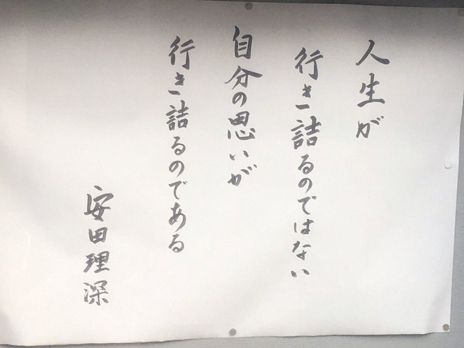 【お寺の掲示板の深い言葉 33】「人生が行き詰るのではない」