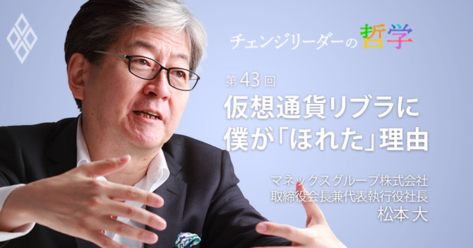 仮想通貨リブラに僕が「ほれた」理由