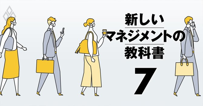 新しいマネジメントの教科書#7