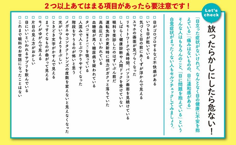 【ハーバード × スタンフォードの眼科医が指南】痛くもかゆくもないのに失明寸前!?「まぶたが下がってきた」と受診したら思わぬ病気が見つかった！
