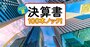 三井不動産の最高益の立役者は「仕込み力」、大量在庫が需要増で評価一変