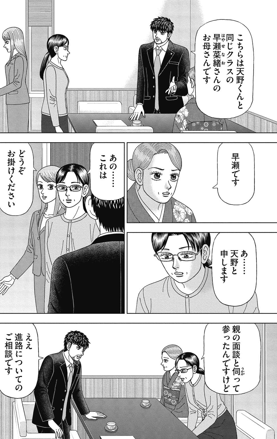 漫画ドラゴン桜2 5巻P66