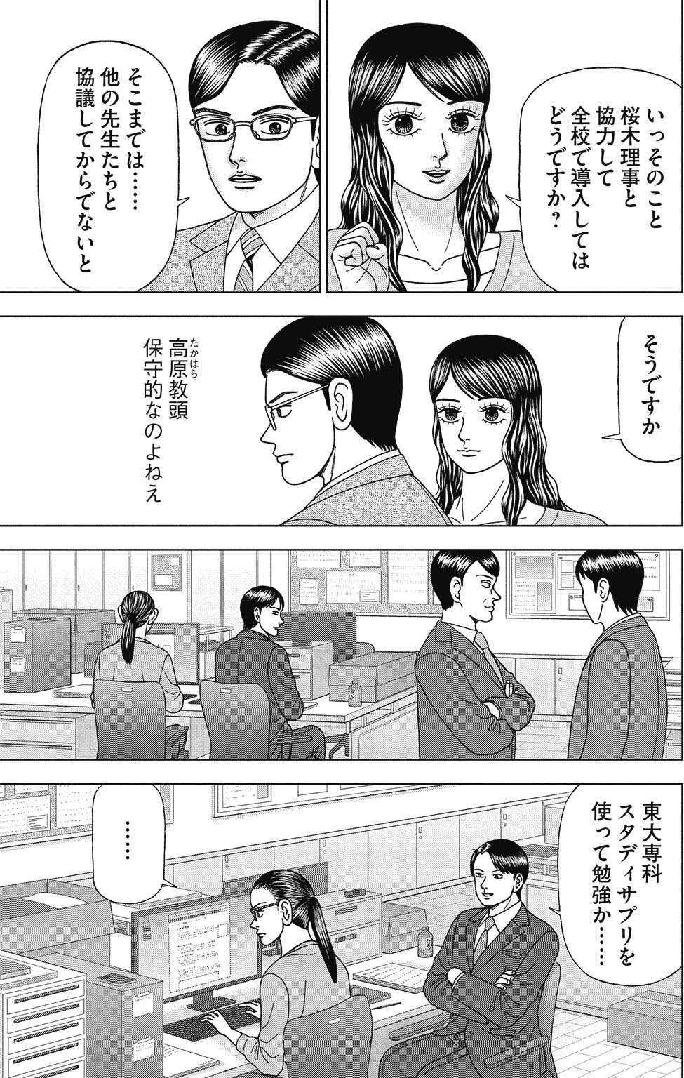 漫画ドラゴン桜2 3巻P63