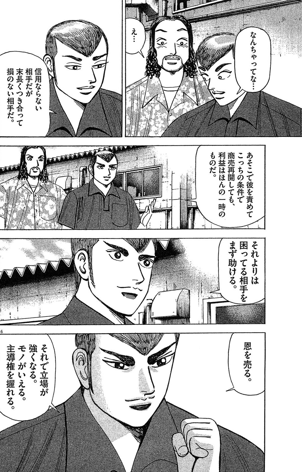 漫画マネーの拳 5巻P154