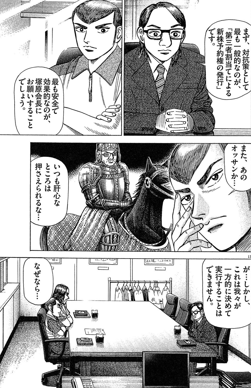 漫画マネーの拳 9巻P39